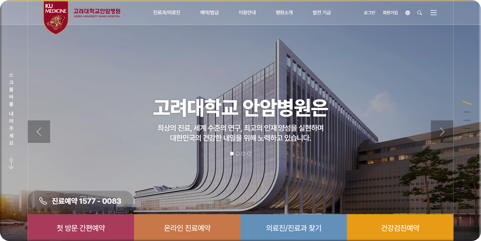 고려대학교 안암병원