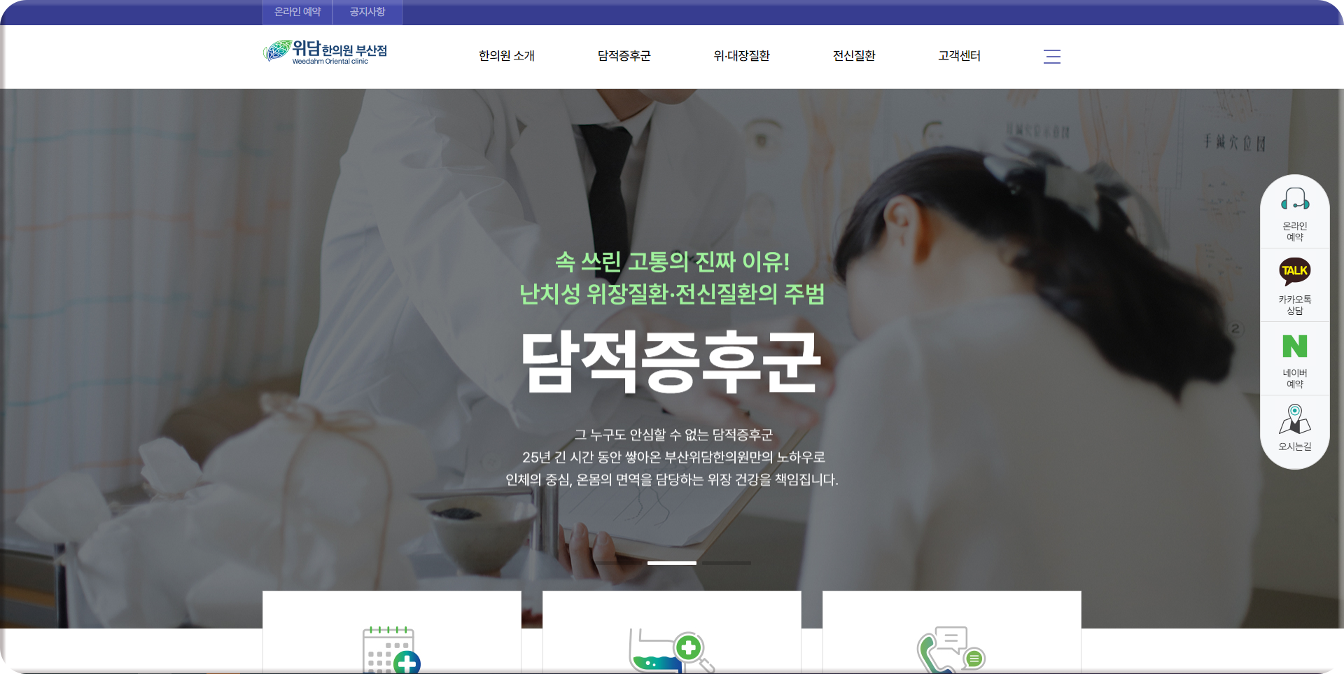 위담한의원 부산점