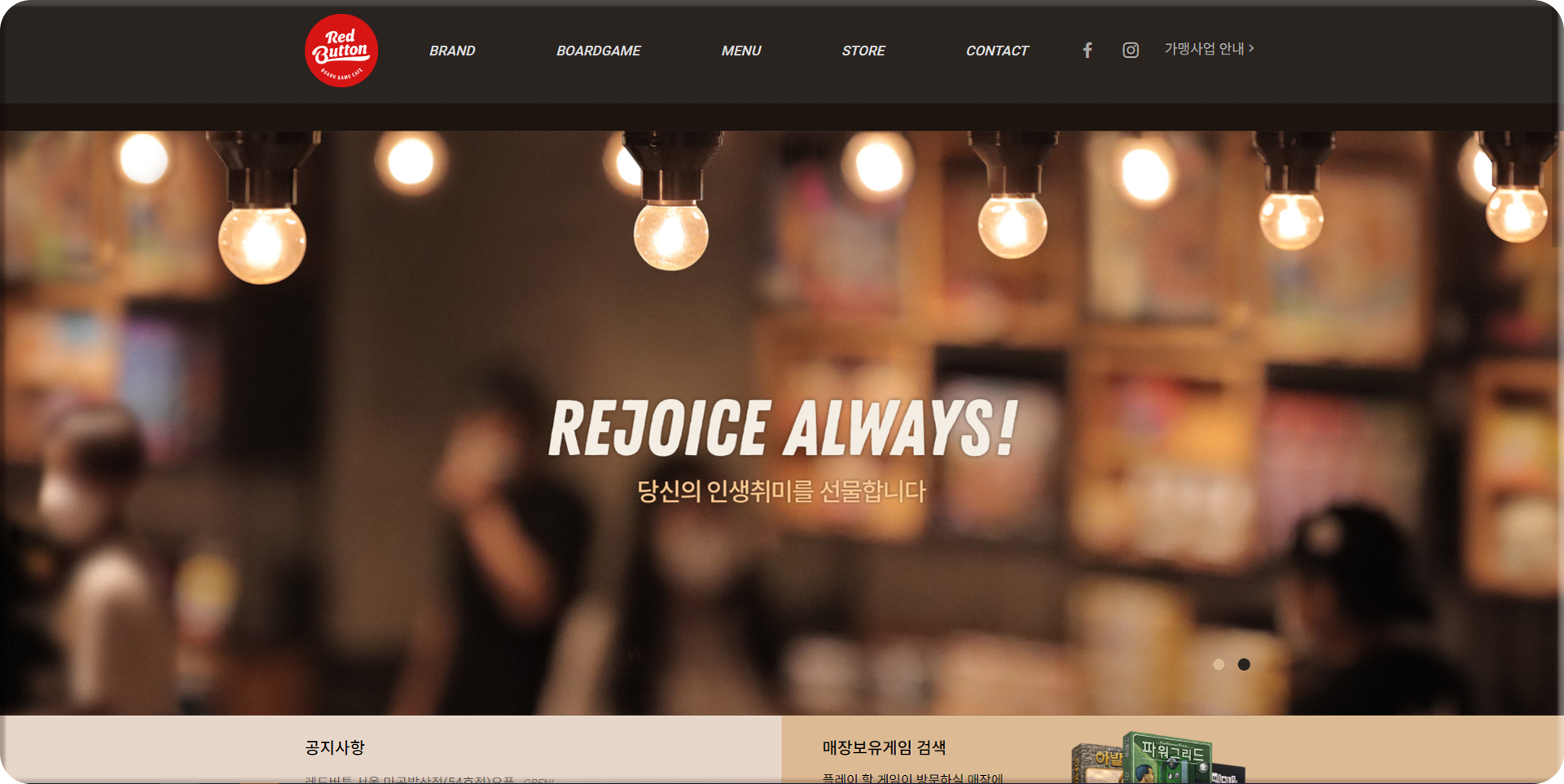레드버튼 보드게임카페