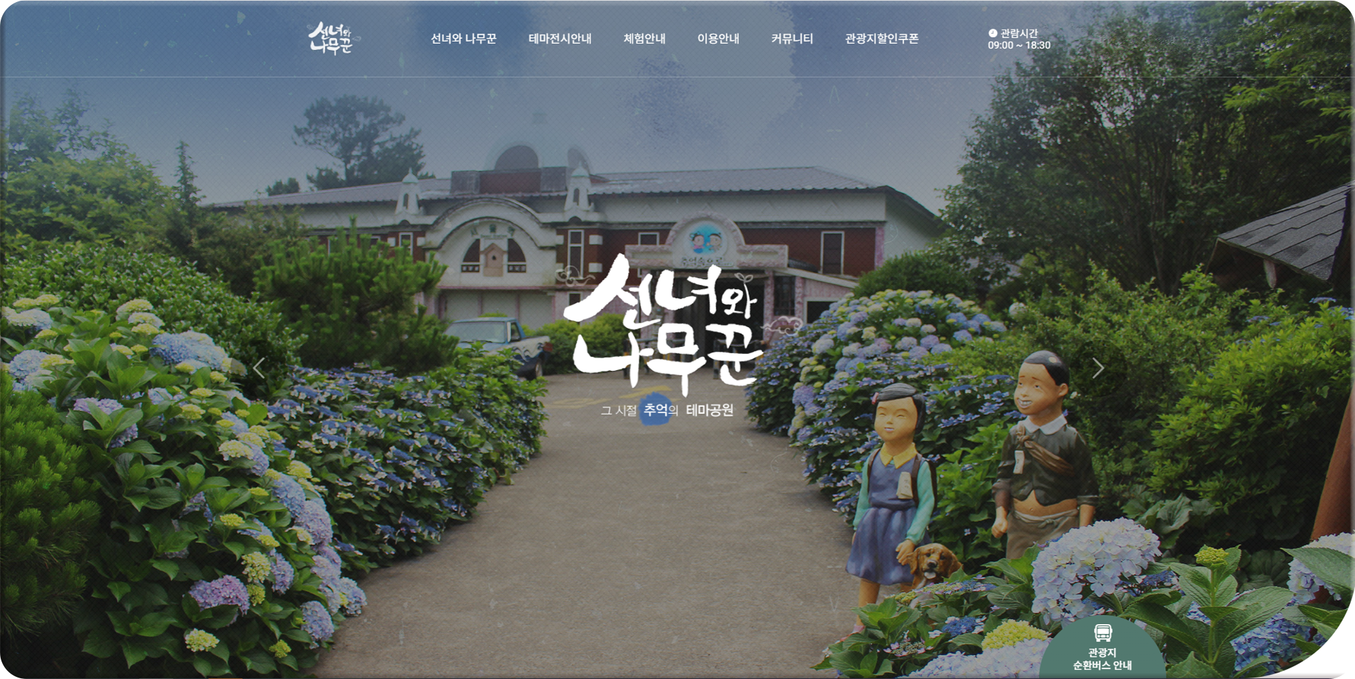 선녀와 나무꾼 테마파크