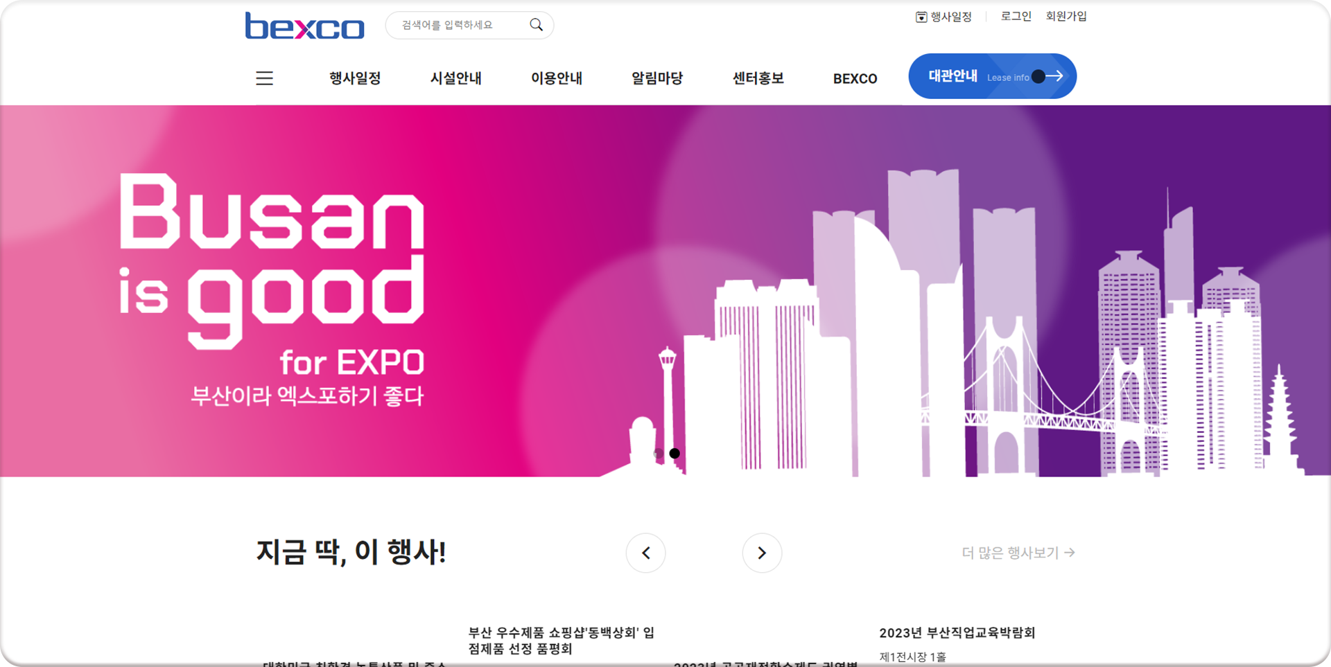 벡스코 컨벤션홀