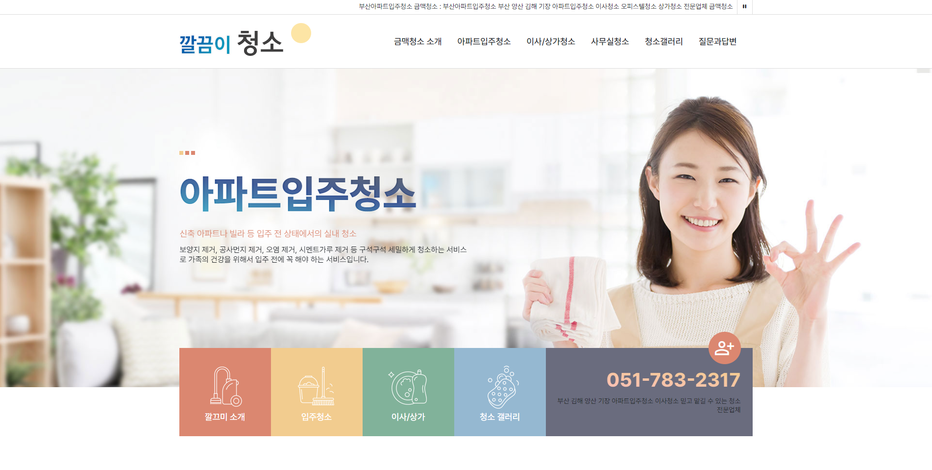 부산깔끔이 청소