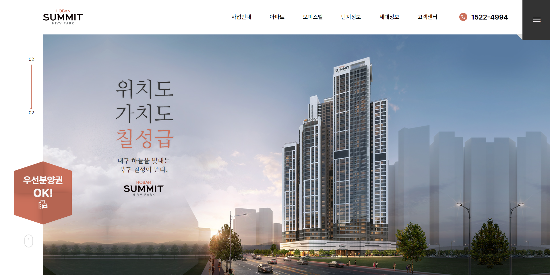 호반건설 써밋